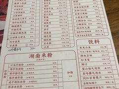 菜单-湘里乡亲甲王二老店
