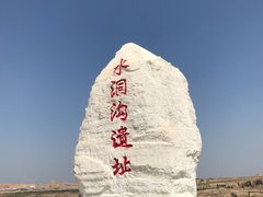 -水洞沟旅游区