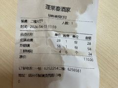 -蓬莱春(芝罘店)