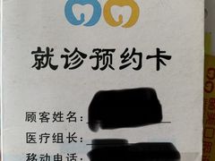 -晶美口腔连锁(五四路店)