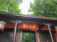 -成都武侯祠博物馆