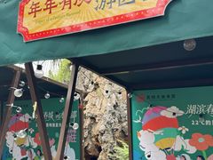 -庾园