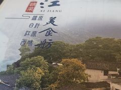 -西江美食舫·江西菜(健德桥店)