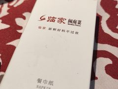 -临家闽南菜(大唐店)