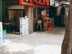 门面-洋马儿火锅(解放碑店)