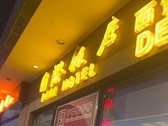 -国际饭店·帆声西饼屋(黄河路店)
