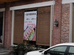 门面-一品美食城(石碣序伦小学店)