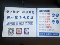 -四禧精酿铜锅涮肉·烧烤工场(大明湖店)