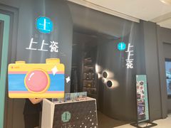 门面-上上瓷·艺境川菜(IFS旗舰店)