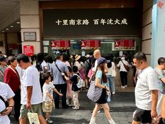 -沈大成(南京东路店)