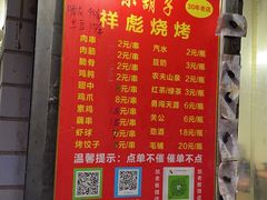 -小胡子祥彪烧烤(北湖总店)