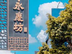 -广州西关永庆坊旅游区