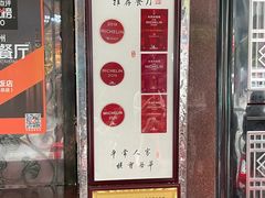 -粤·向群饭店(龙津东路总店)