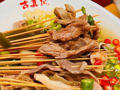-古真记钵钵鸡(总店)