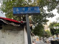 -三哥田螺(北书院街店)