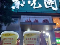 -紫光园(劲松店)