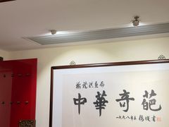 -梅龙镇酒家(南京西路总店)