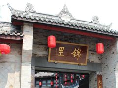 门面-星巴克(成都锦里店)