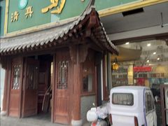 -清真马杰山牛肉汤馆