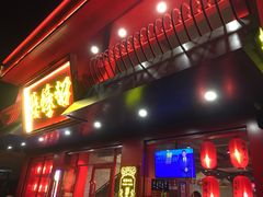 门面-烧蠔帮·湛江生蚝(工农店)
