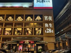 -炳胜品味(海印总店)