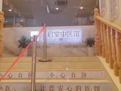 -承启堂中医馆·健康管理中心·推拿·针灸