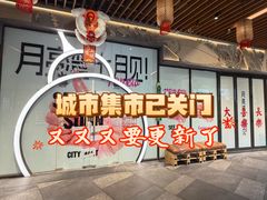 -瑞虹新天地月亮湾