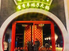 门面-京韵胡同·酱香羊蝎子火锅涮肉(长寿路店)