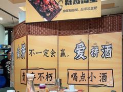 -喝丢一只鞋海鲜烧烤·海肠捞饭(东关街店)