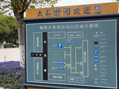 -衡阳站