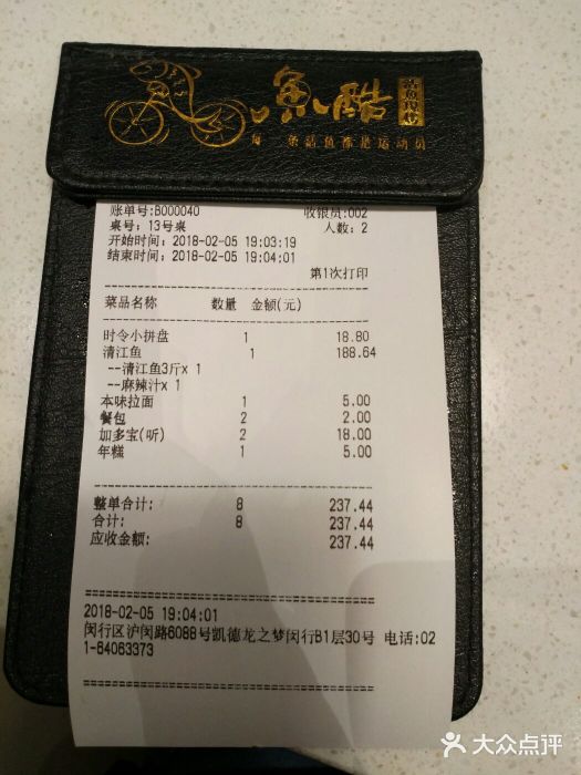 鱼酷活鱼烤鱼(凯德闵行商业中心店)账单图片