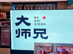 -大师兄·西北小馆(北站缤果空间店)