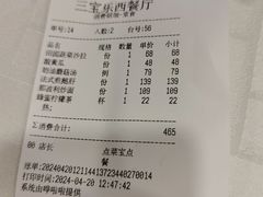 -新侨三宝乐西餐厅(崇文门店)