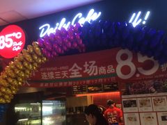 -85度C(南京中山南店)