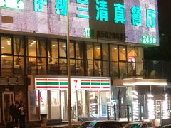 门面-伊斯兰清真餐厅(朝外大街店)