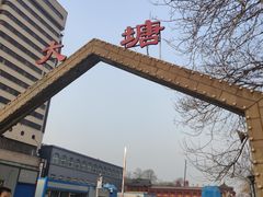 -泮金大塘(北二七路店)