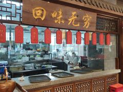 门面-仁和四季涮肉馆(天坛南门店)