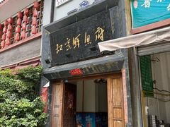 -西昌缸窑鲜鱼府