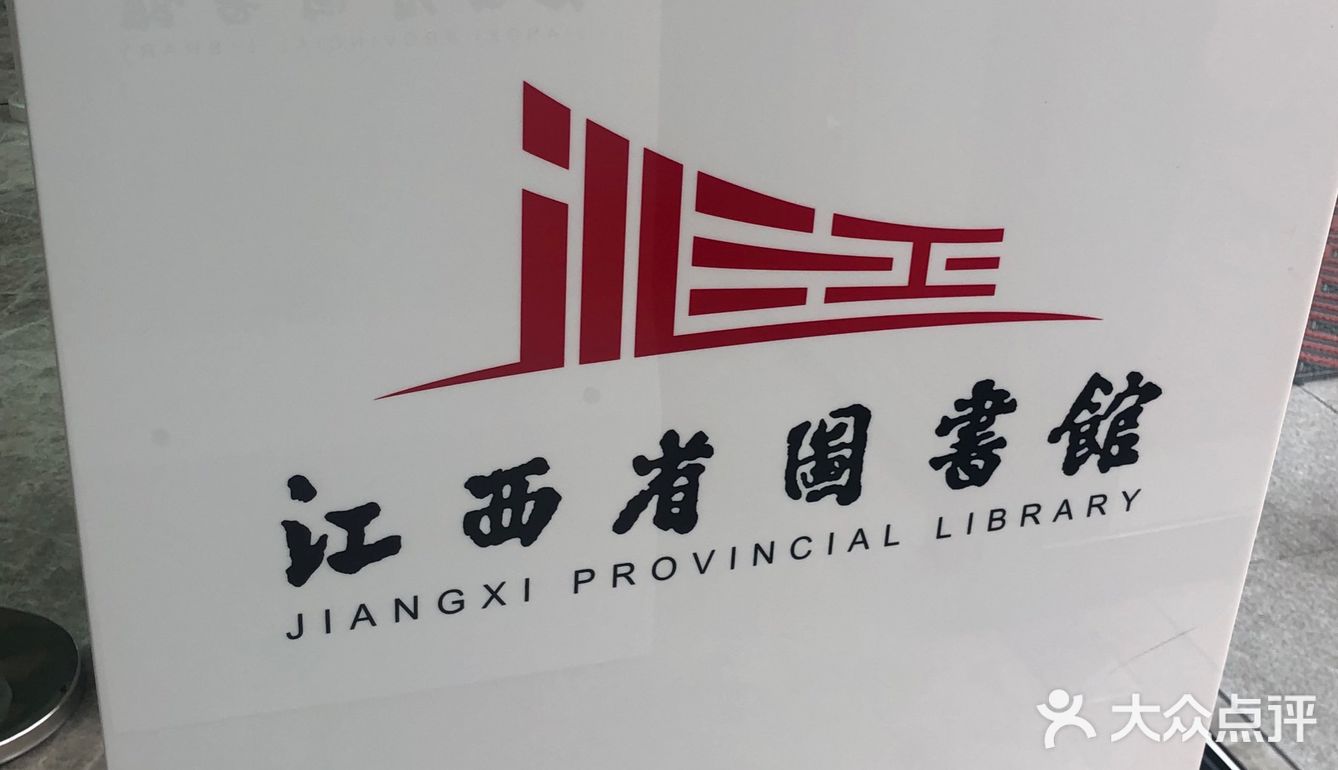 江西省博物馆～