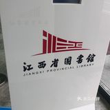 江西省博物馆～