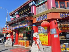 -白魁老号饭庄(安内店)