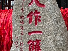 -红螺寺