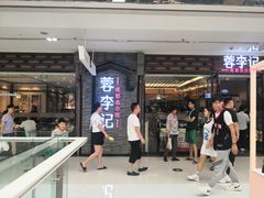 -蓉李记成都名小吃(二七万达店)