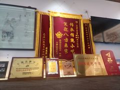 -笑来喜馄饨小笼工坊店(湖滨街店)