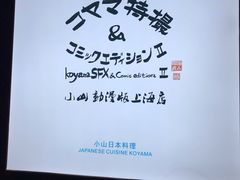 -小山日本料理(兴业太古汇店)