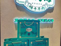 -孙庆海腊牛肉店(大皮院店)