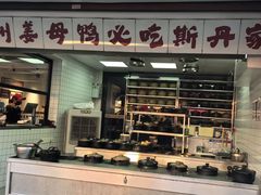 -斯丹姜母鸭·古法干香(涂门街总店)