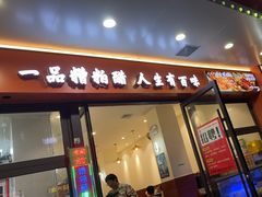 -三爷糟粕醋·鲜鱼汤·海南特色小吃(新华南路店)