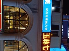 -玉林生活广场