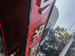 -小朱麻辣串(益民街店)
